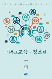 기독교교육과 청소년