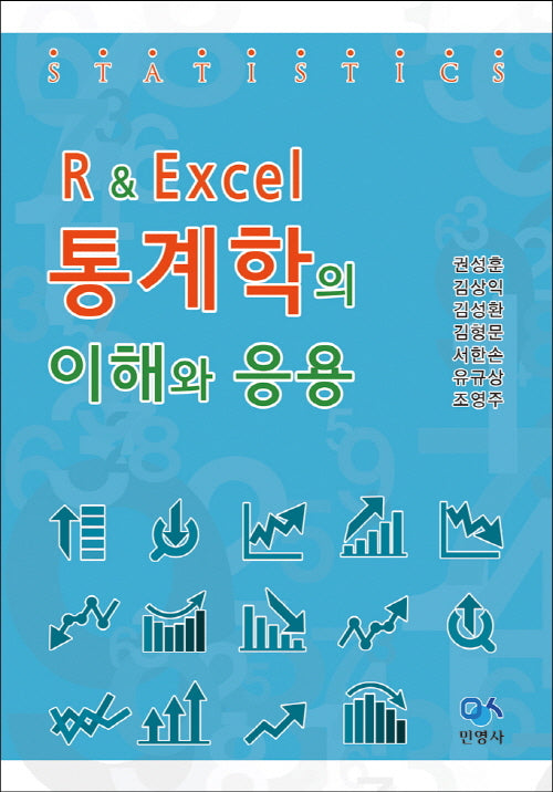 R  Excel 통계학의 이해와 응용