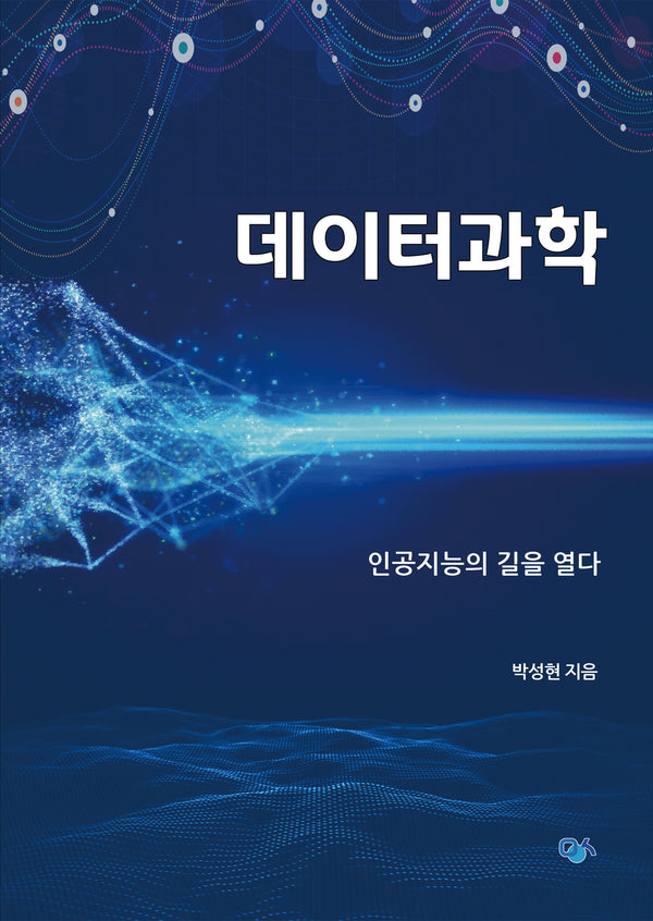 데이터과학