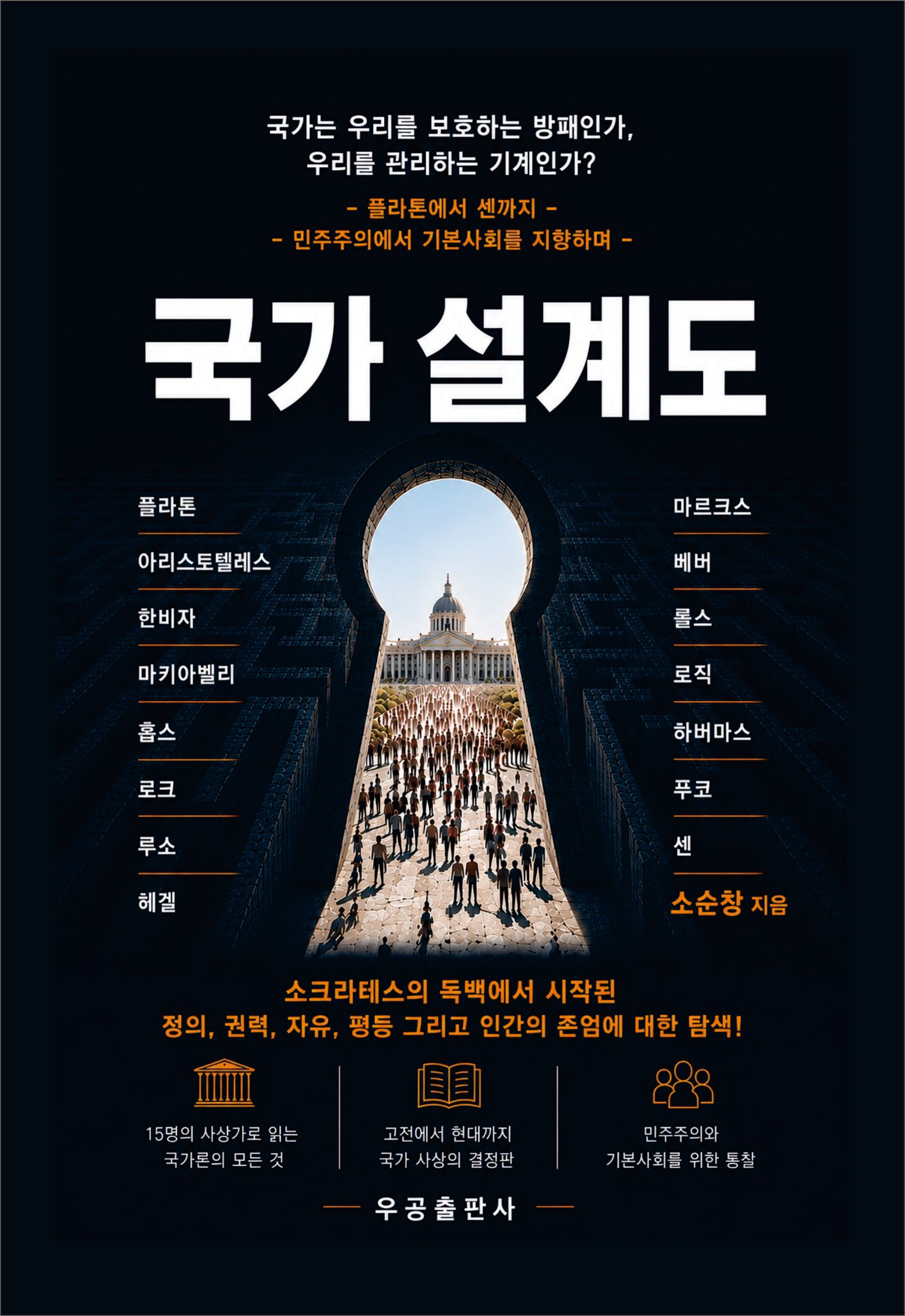 국가설계도