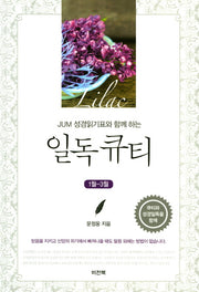 일독 큐티 세트(JUM 성경읽기표와 함께 하는) (전4권)