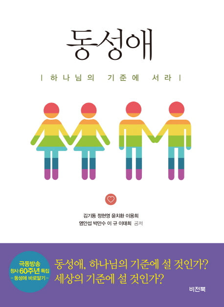 동성애
