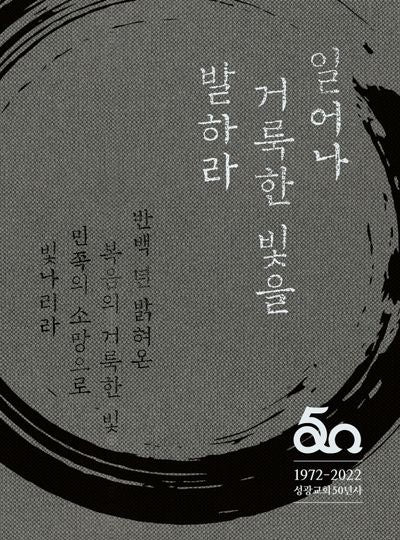 일어나 거룩한 빛을 발하라(양장본 Hardcover)