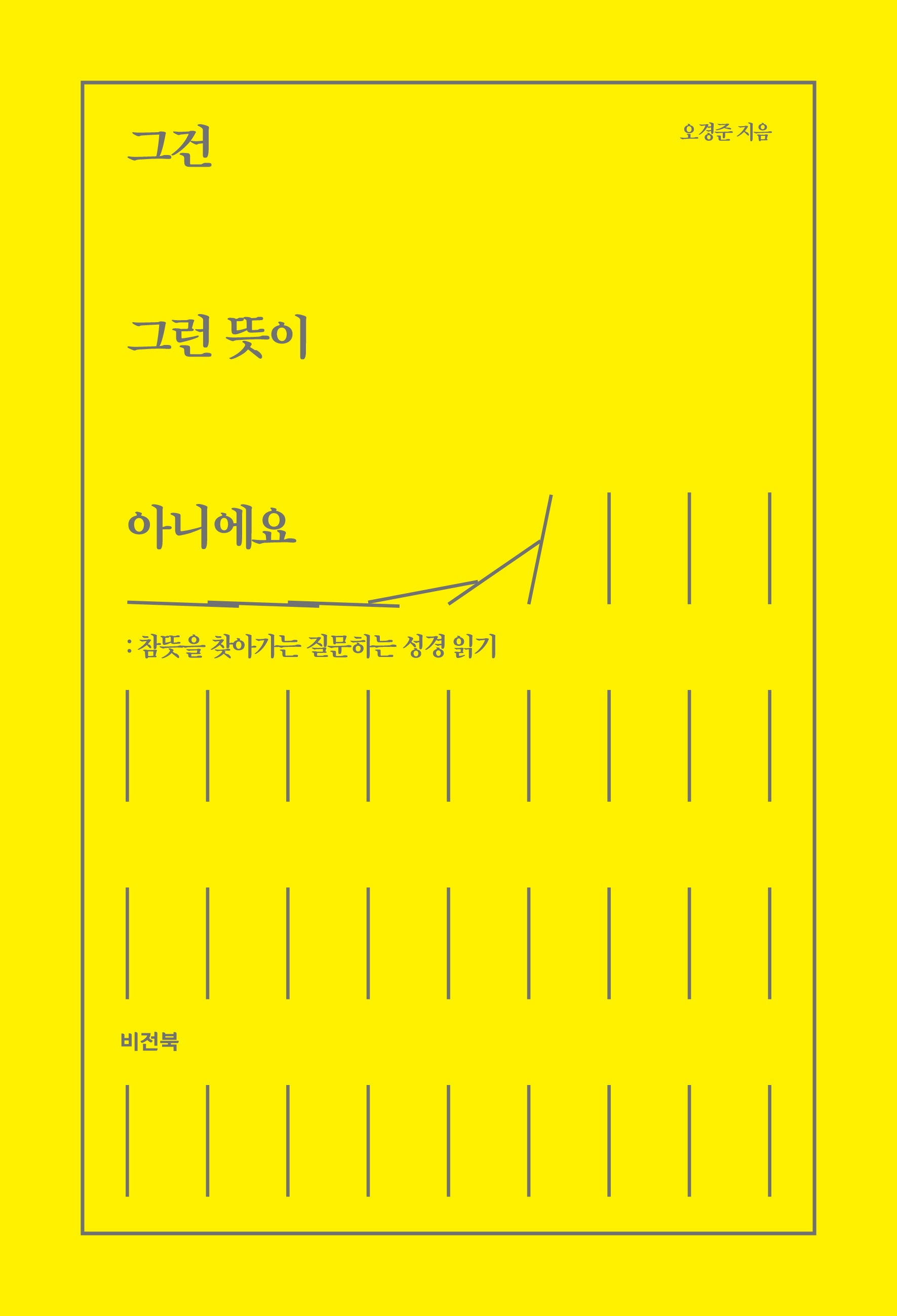 그건 그런뜻이 아니에요
