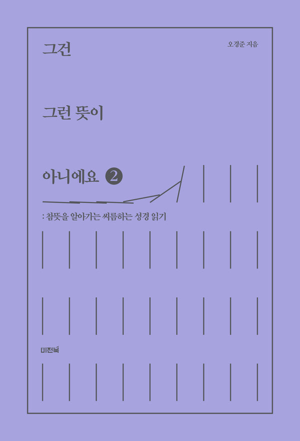 그건 그런 뜻이 아니에요 2