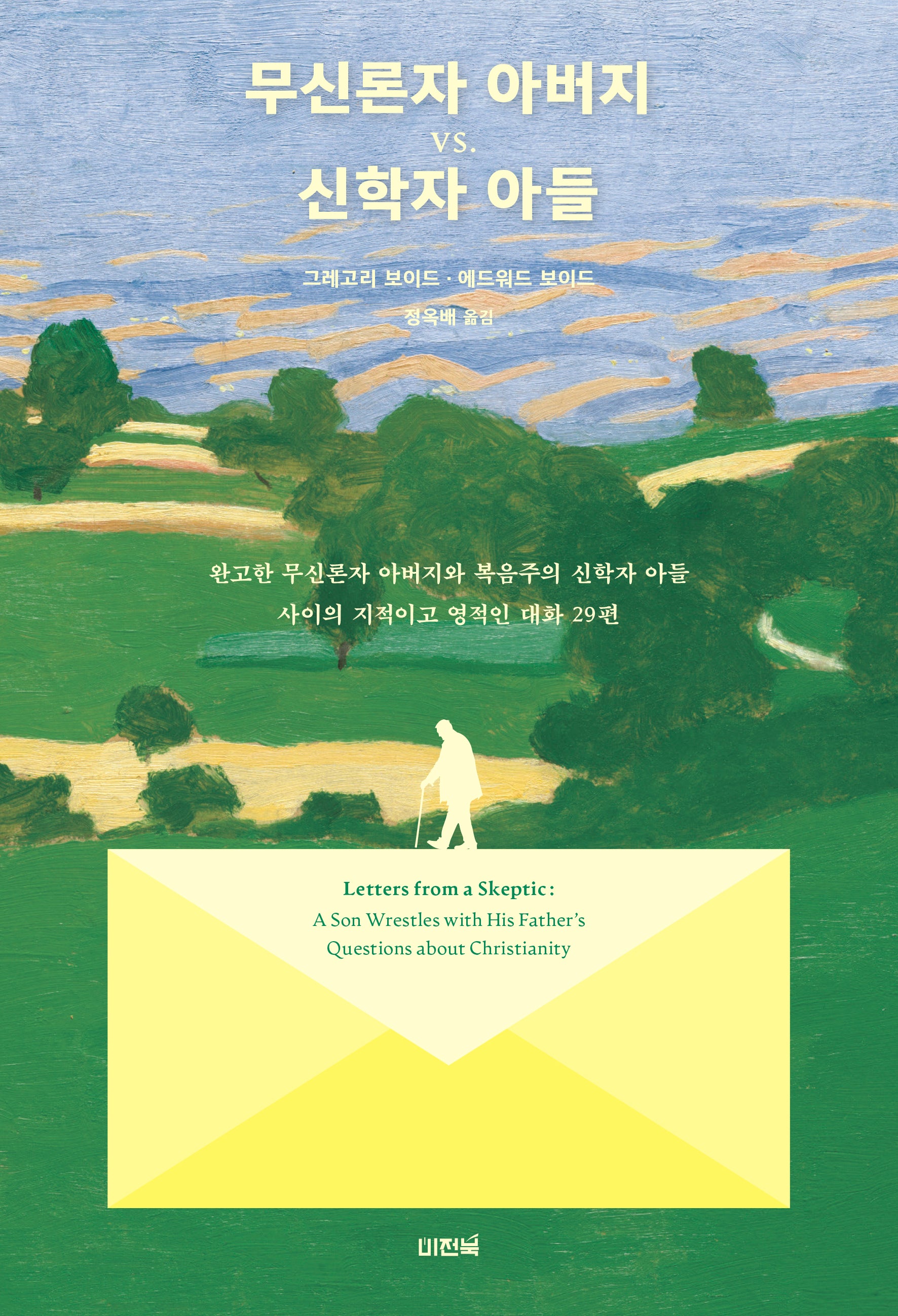 무신론자 아버지 vs. 신학자 아들