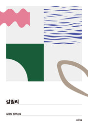 갈릴리