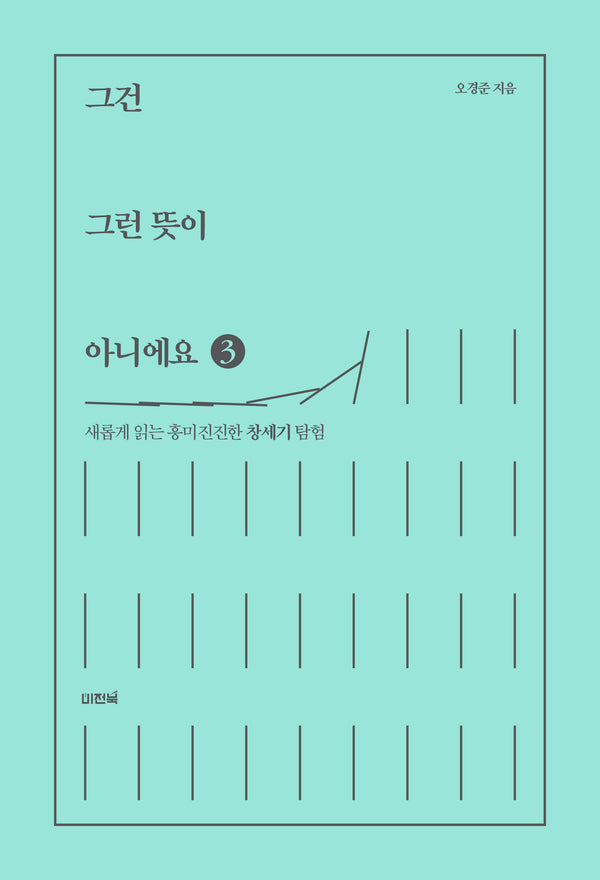 그건 그런 뜻이 아니에요(보급판)