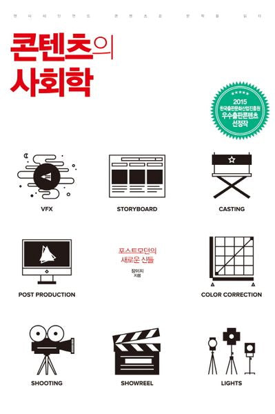 콘텐츠의 사회학