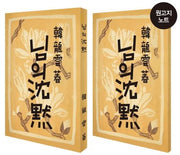 님의 침묵
