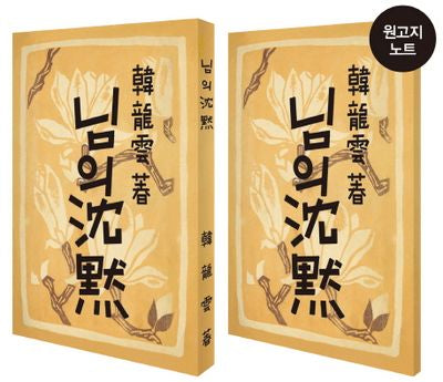 님의 침묵