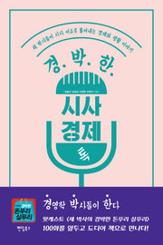 경박한 시사 경제 톡