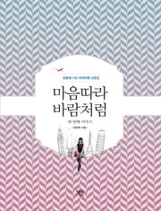 마음따라 바람처럼 세 번째 이야기