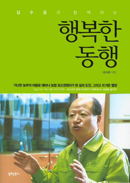 행복한 동행(김수공과 함께하는)