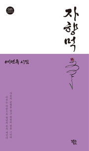 자향먹(알토란시선 35)
