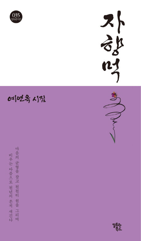 자향먹(알토란시선 35)