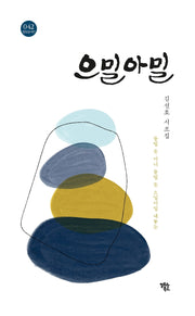 으밀아밀(알토란시선 42)(양장본 HardCover)