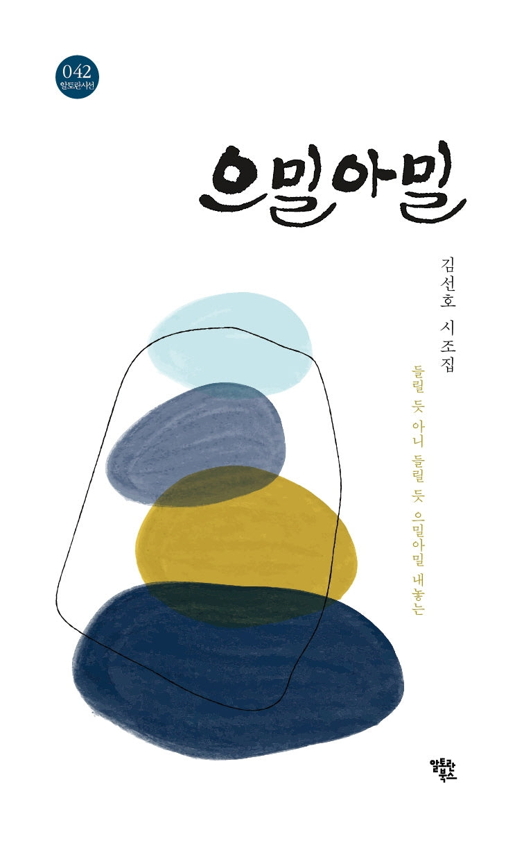 으밀아밀(알토란시선 42)(양장본 HardCover)