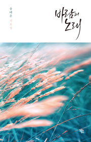 바람의 노래(양장본 Hardcover)