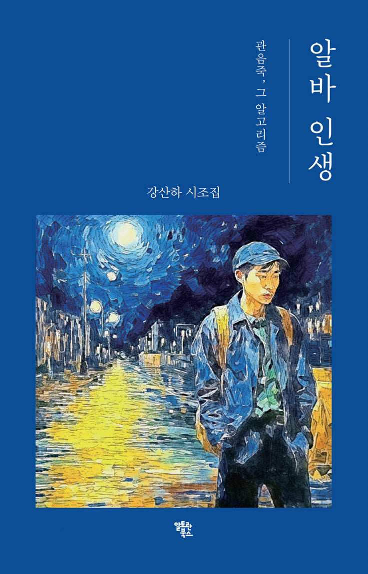 알바 인생