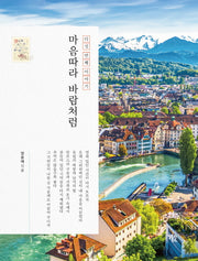 마음따라 바람처럼
