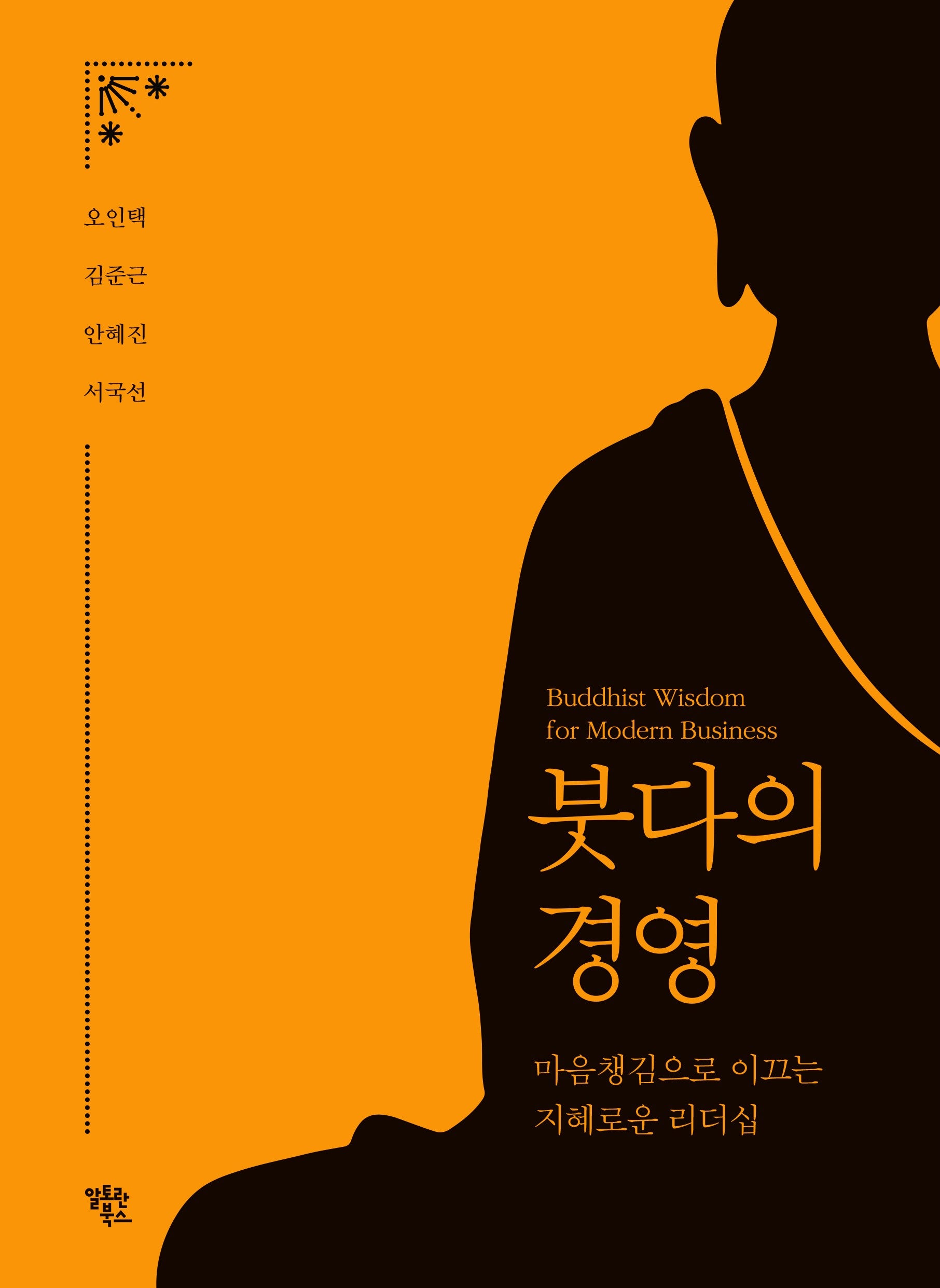 붓다의 경영