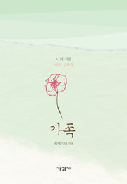 가족