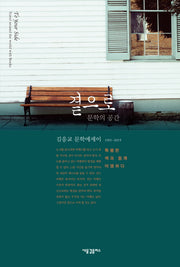 곁으로