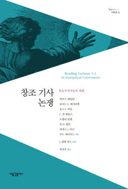 창조 기사 논쟁(Spectrum 시리즈 4)
