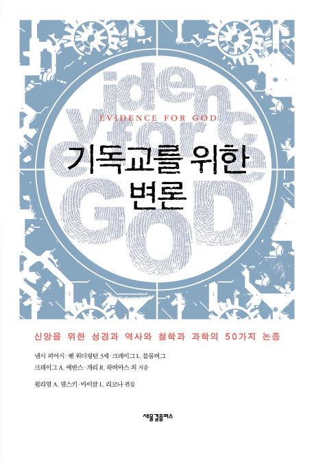 기독교를 위한 변론