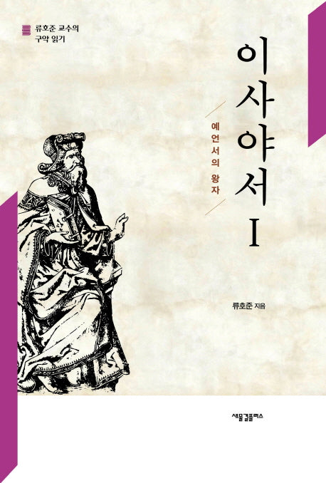 이사야서 1