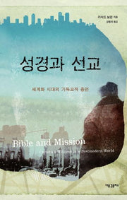 성경과 선교