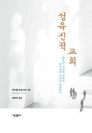 성육신적 교회