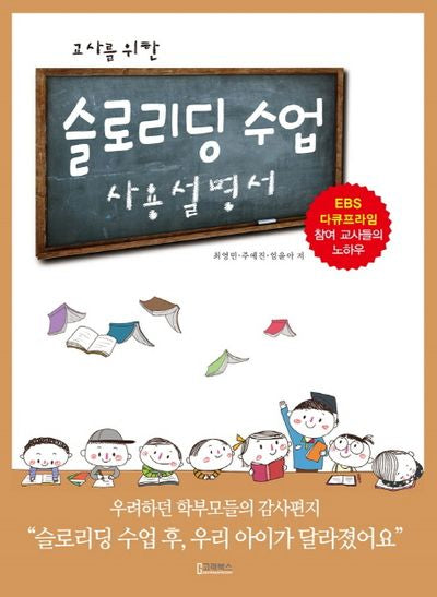 슬로리딩 수업 사용 설명서(교사를 위한)
