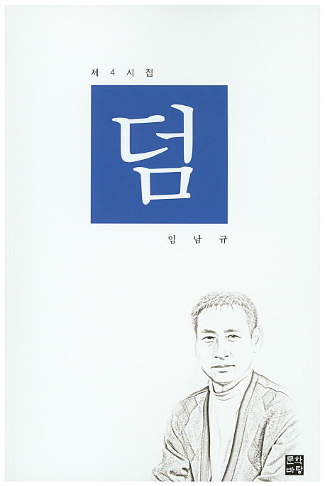덤
