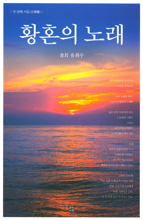 황혼의 노래