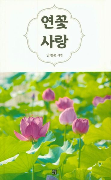 연꽃 사랑