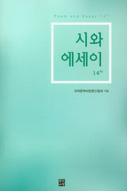 시와 에세이 14