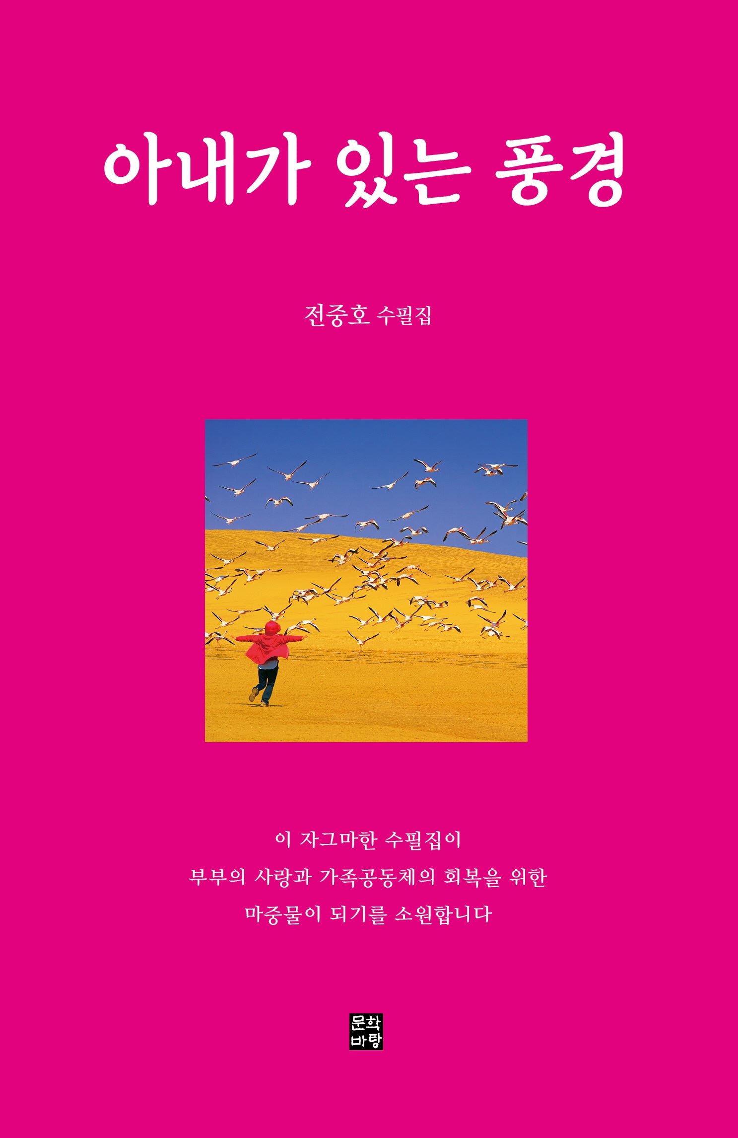 아내가 있는 풍경