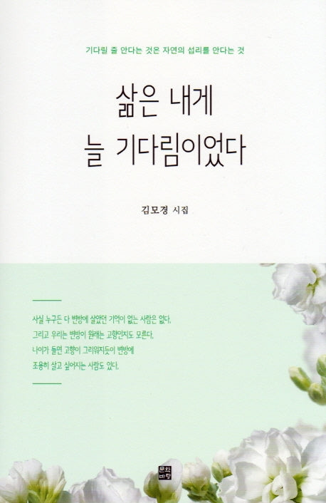 삶은 내게 늘 기다림이었다