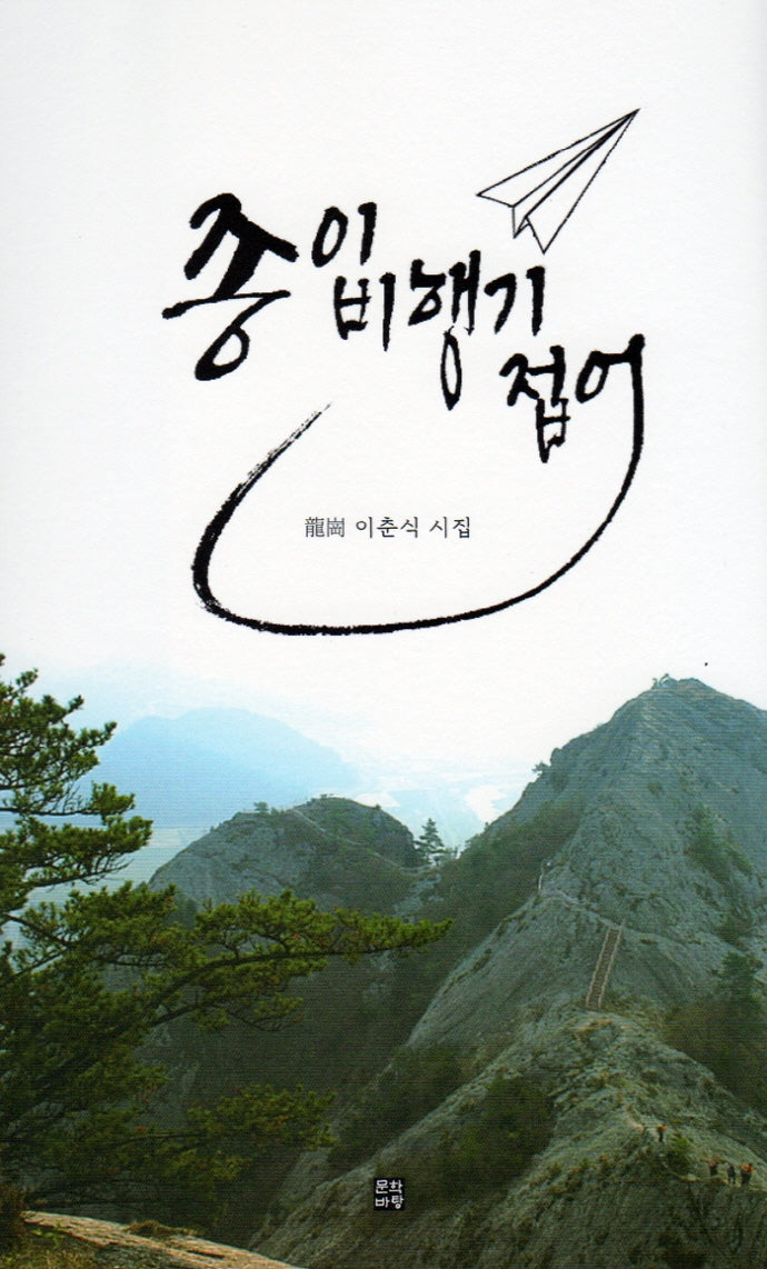 종이 비행기 접어