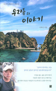 우리들의 이야기