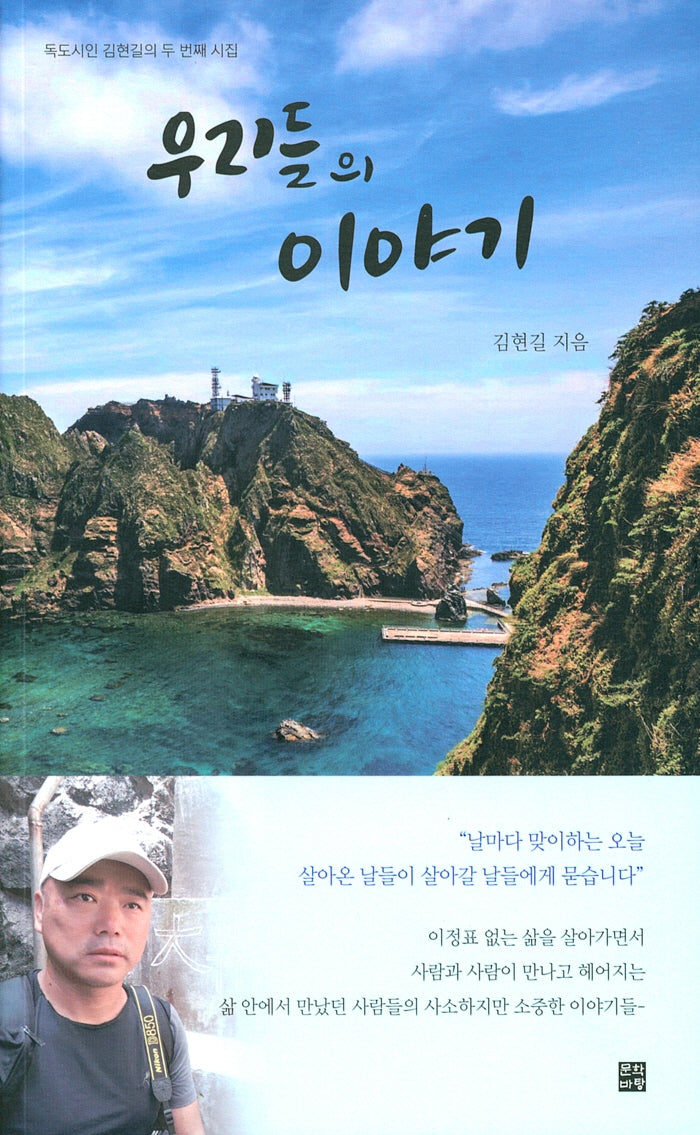우리들의 이야기