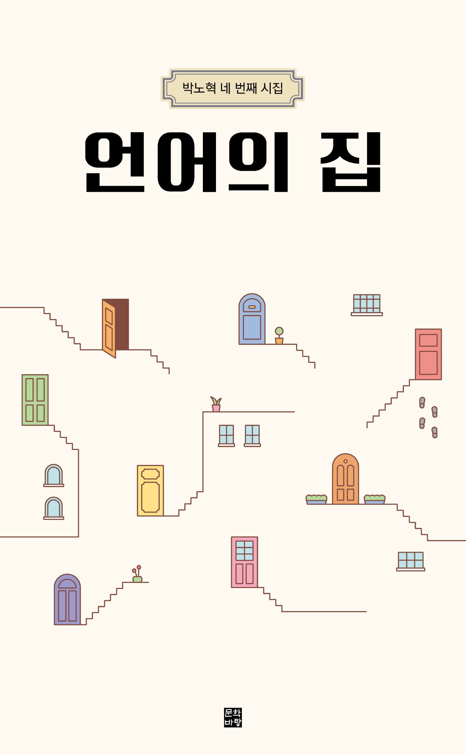 언어의 집