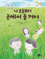 나 오늘부터 논에서 놀 거야(전2권)