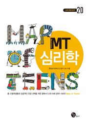 MT 심리학(나의 미래 공부 20)
