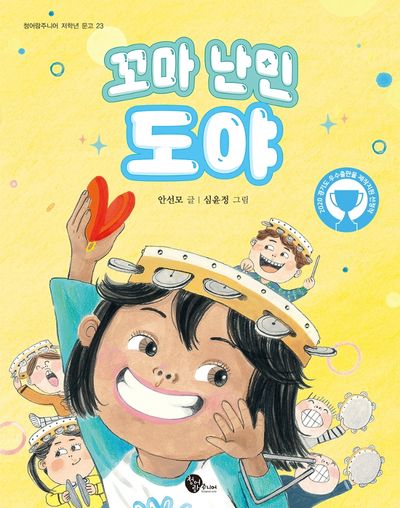 꼬마 난민 도야(청어람주니어 저학년 문고 23)