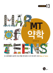 MT 약학(개정판)(나의 미래 공부 13)