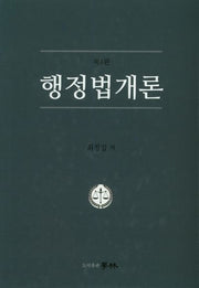 행정법개론(4판)(양장본 HardCover)