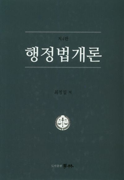 행정법개론(4판)(양장본 HardCover)
